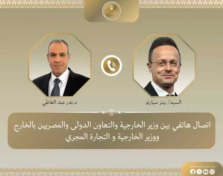 اتصال هاتفي بين وزير الخارجية ونظيره المجري