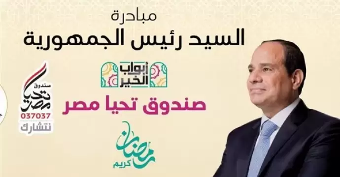 القومي للمرأة يشكر السيسي على إطلاق المبادرة الرئاسية “أبواب الخير”