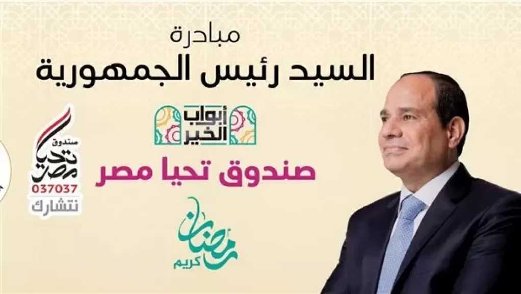 القومي للمرأة يشكر السيسي على إطلاق المبادرة الرئاسية “أبواب الخير”