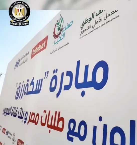 مبادرة ”سكة رزق” خطوة عملية لدعم وتمكين خريجي دور الرعاية.. تفاصيل