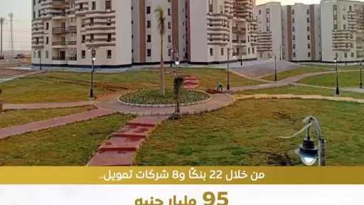 وزارة الإسكان: حجم التمويل العقاري لـ 670 ألف مستفيد من المواطنين منخفضي الدخل بلغ 95 مليار جنيه