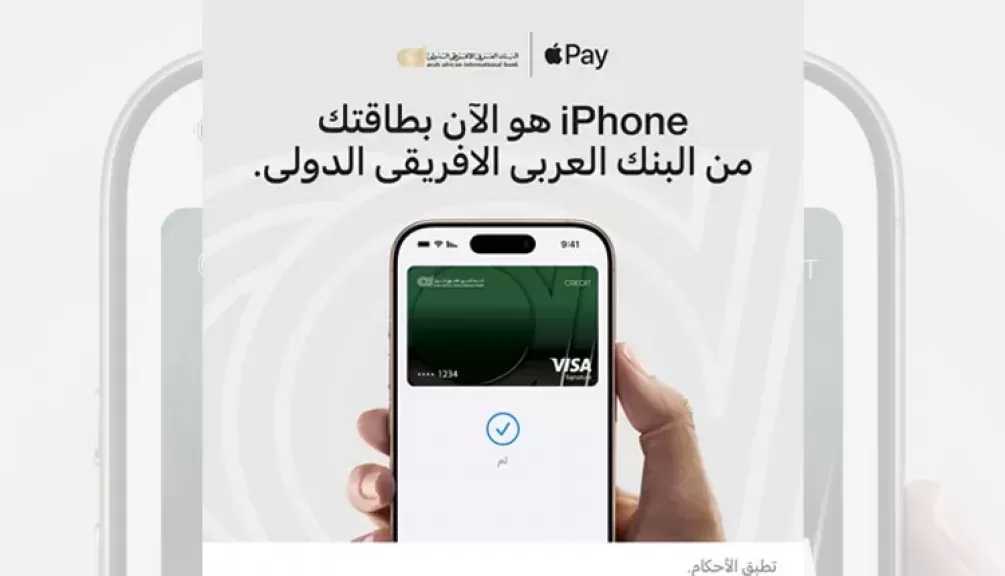 خطوات الدفع بـ Apple Pay ببطاقات البنك العربى الافريقى الدولى باستخدام خاصية Face ID