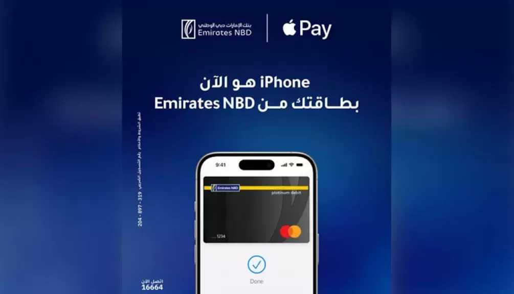 بنك الإمارات دبي الوطني مصر يتيح لعملائه الدفع عبر Apple Pay