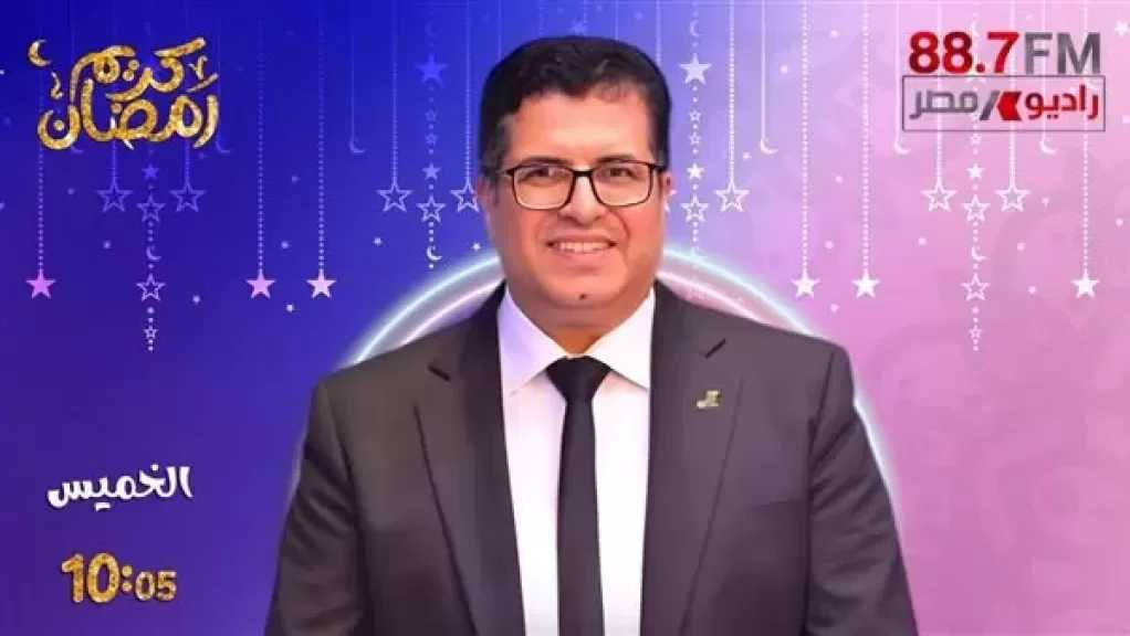 السيناريست أيمن سلامة مؤلف مسلسل كلهم بيحبوا مودي على راديو مصر