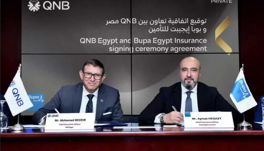 شراكة بين بنك QNB مصر و«بوبا إيجيبت للتأمين» لتقديم خدمات التأمين الطبي الدولي حصرياً لكبار العملاء