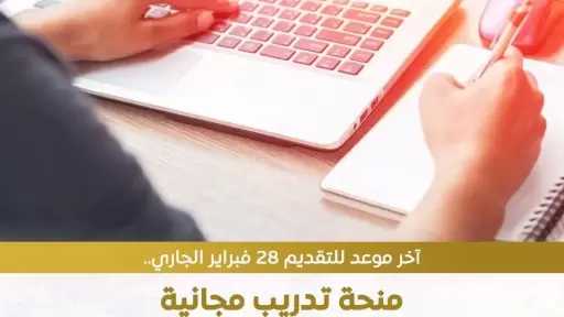المركز التنافسي للتعلم الإلكتروني: منحة تدريب مجانية في مارس عبر الإنترنت بنظام التعلم الذاتي