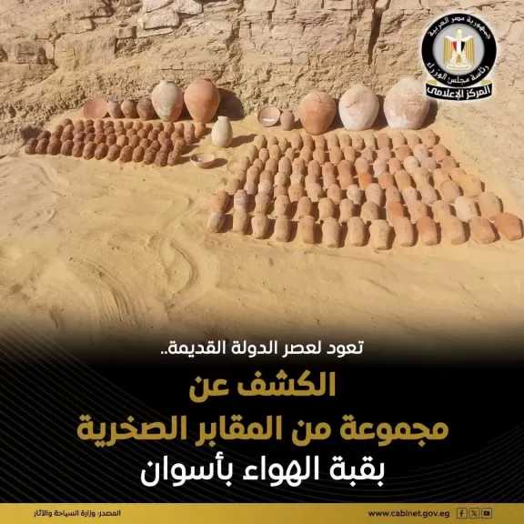 الكشف عن مجموعة من المقابر الصخرية التي تعود لعصر الدولة القديمة