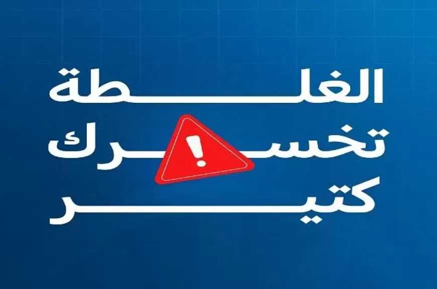 البنك التجاري الدولي CIB يحذّر العملاء من مخاطر الاحتيال المصرفي