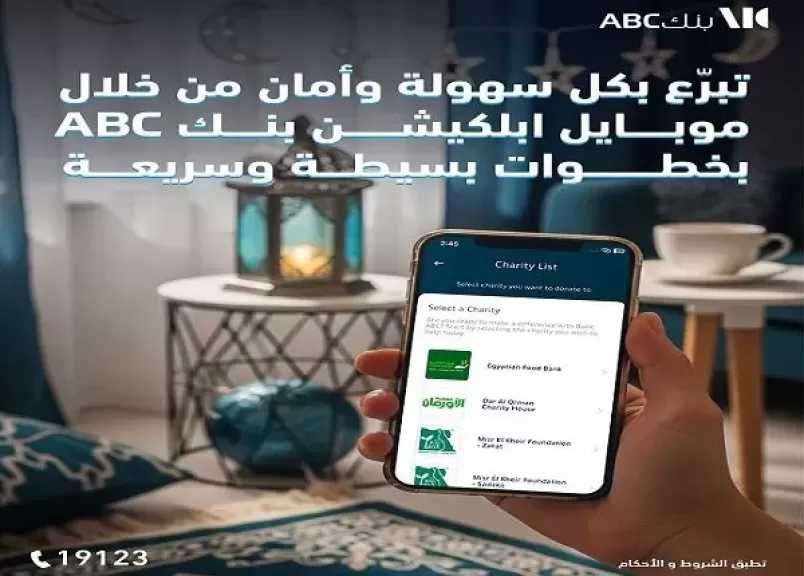 بنك ABC مصر يتيح التبرع للمؤسسات الخيرية في رمضان عبر تطبيق الموبايل البنكي