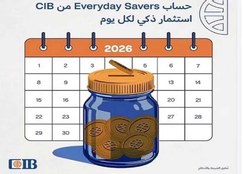 أسعار الفائدة الجديدة على حساب التوفير Everyday Savers من البنك التجاري الدولي CIB