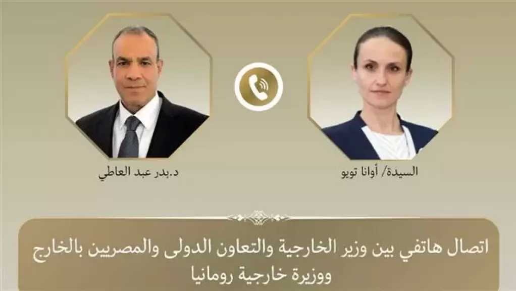 وزير الخارجية يبحث مع نظيرته الرومانية التطورات المتسارعة فى المنطقة