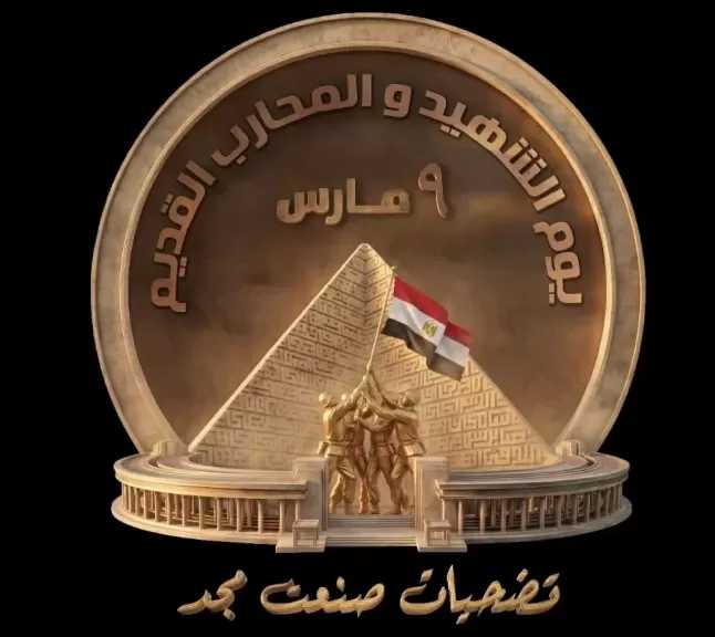 مصر تحتفل بيوم الشهيد هذا العام تحت شعار «تضحيات صنعت مجد»