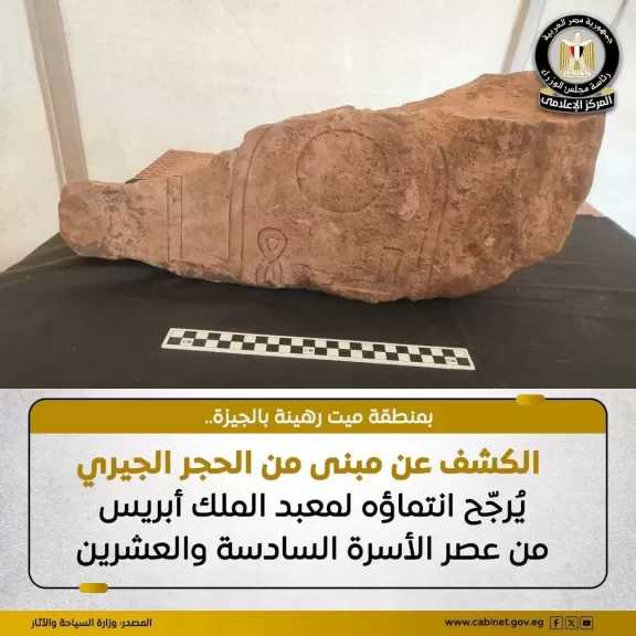 الكشف عن مبنى مشيّد من الحجر الجيري بمنطقة ميت رهينة بمحافظة الجيزة