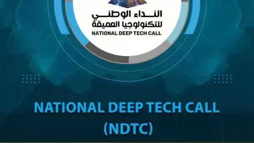 عن فتح باب التقدم للنداء الوطني للتكنولوجيا العميقة