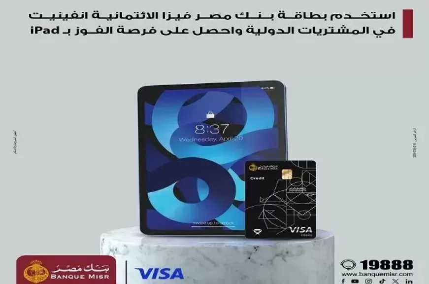 بنك مصر يتيح لعملائه فرصة الفوز بـ iPad هدية عند استخدام هذه البطاقة في المشتريات الدولية