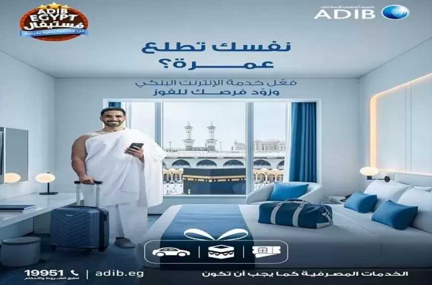 مصرف أبوظبي الإسلامي مصر يتيح للعملاء فرصة الفوز برحلات عمرة وقسائم شراء بقيمة 25.000 جنيه
