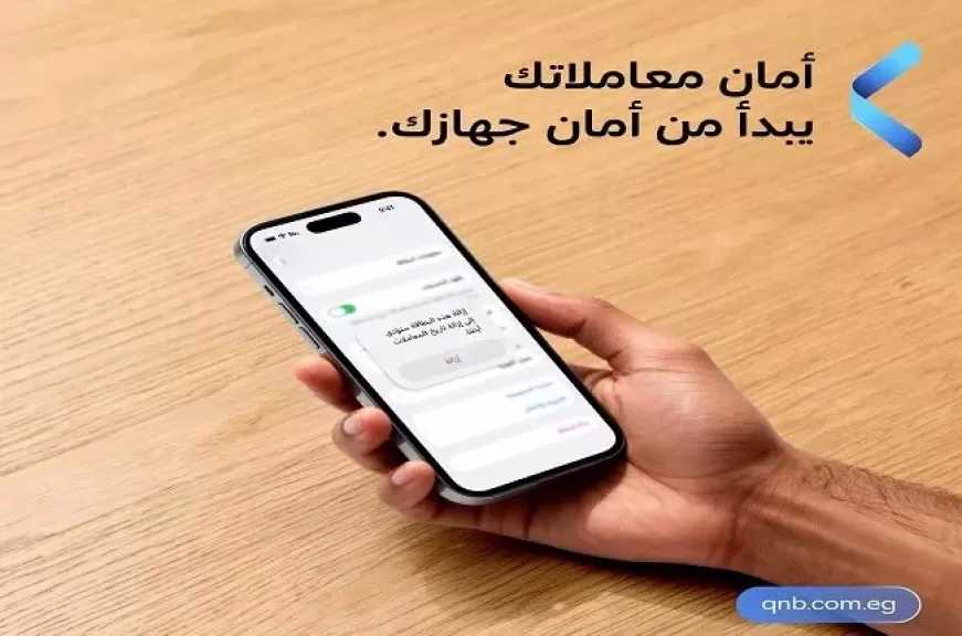بنك QNB مصر يوجه نصائح مهمة للعملاء لحماية بيانات البطاقات البنكية على Apple Wallet