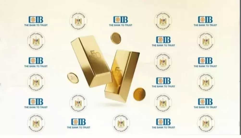 بنك CIB يعلن رسميًا أسماء الفائزين في السحب الثاني على شهادة الذهب