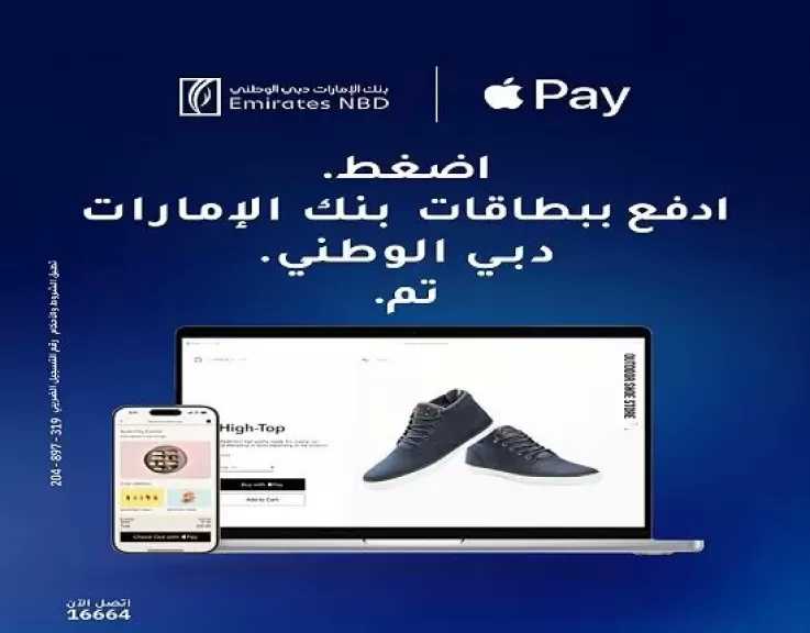 خطوات الدفع ببطاقات بنك الإمارات دبي الوطني مصر باستخدام Apple Watch أو iPhone