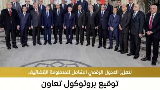 إنشاء وتشغيل منظومة إلكترونية مؤمنة للتكامل الرقمي في قضايا الجنايات والجنح المطعون عليها بالنقض.. تفاصيل