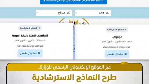 التربية والتعليم: طرح النماذج الاسترشادية لامتحانات شهادة اتمام الثانوية العامة للعام الدراسي ٢٠٢٥ / ٢٠٢٦