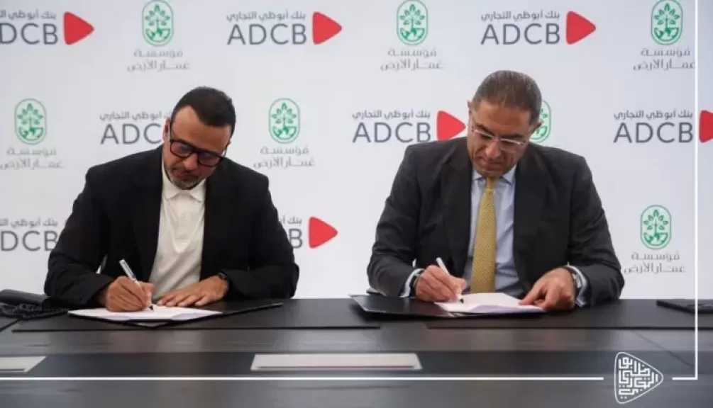 بنك أبوظبي التجاري يطلق برنامجًا تنمويًا متكاملاً يستهدف القرى الأكثر احتياجًا بالشراكة مع مؤسسة «عُمّار الأرض»