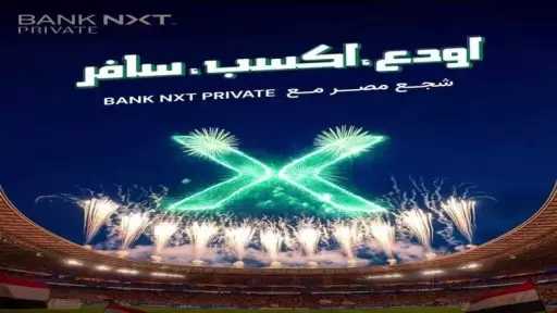اربط شهاداتك مع بنك نكست برايفت واحصل على فرصة لحضور مباريات منتخب مصر