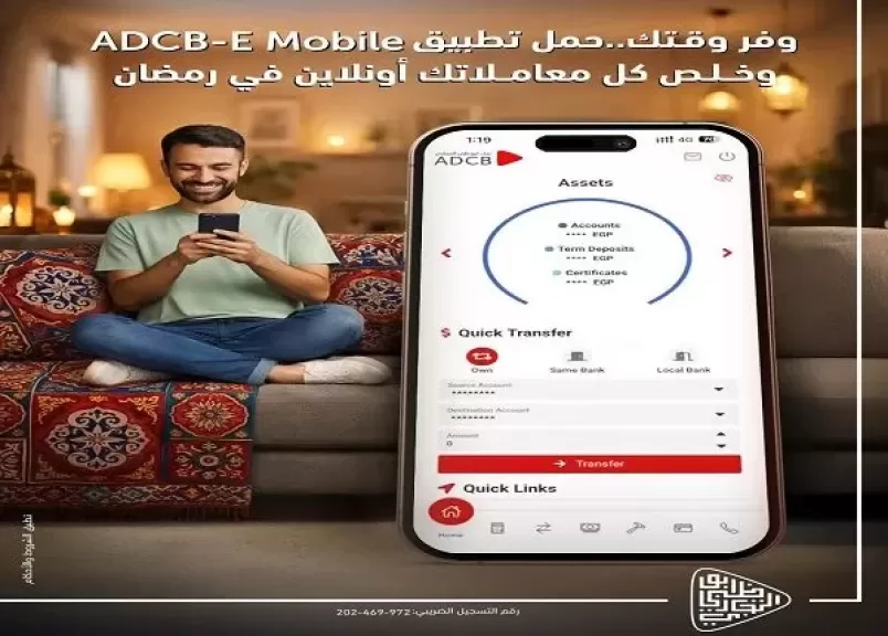مزايا وخدمات تطبيق ADCB-E Mobile من بنك أبوظبي التجاري مصر