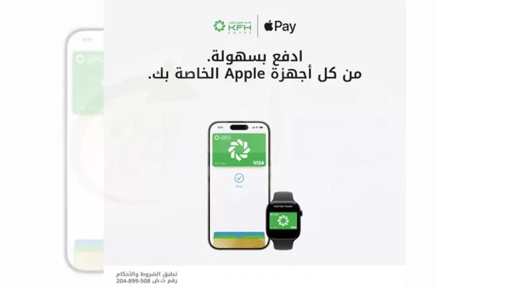 خطوات إضافة بطاقات بنك بيت التمويل الكويتي – مصر على Apple Pay للدفع بكل سهولة وأمان
