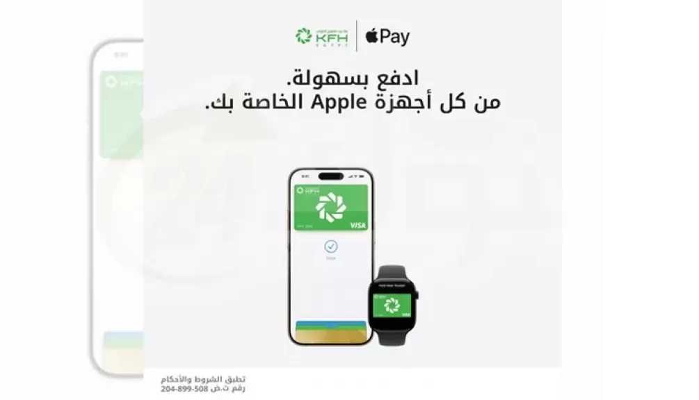 خطوات إضافة بطاقات بنك بيت التمويل الكويتي – مصر على Apple Pay للدفع بكل سهولة وأمان