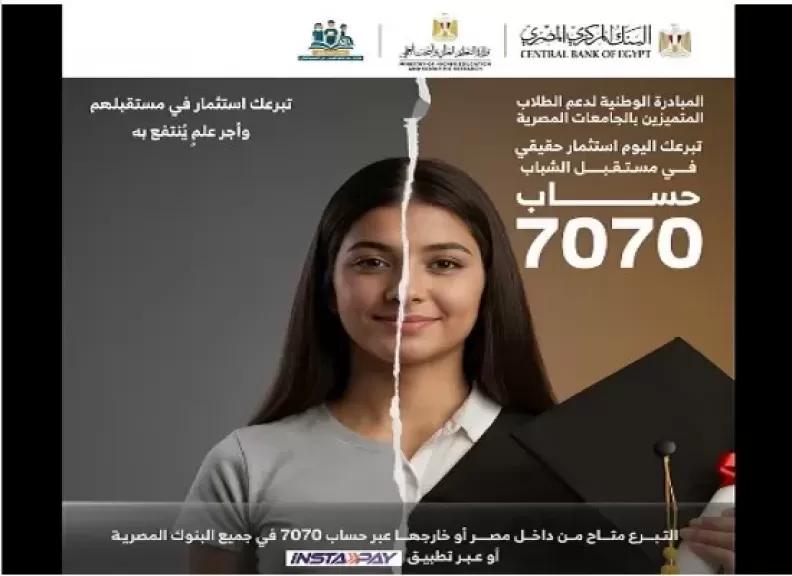 البنك الأهلي المصري يتيح التبرع لـ مبادرة منحة علماء المستقبل عبر حساب 7070