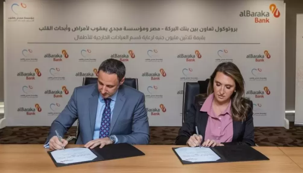 بنك البركة – مصر يساهم بـ30 مليون جنيه في دعم مركز مجدي يعقوب العالمي للقلب الجديد بالقاهرة