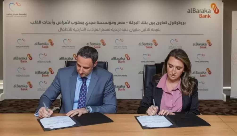 بنك البركة – مصر يساهم بـ30 مليون جنيه في دعم مركز مجدي يعقوب العالمي للقلب الجديد بالقاهرة