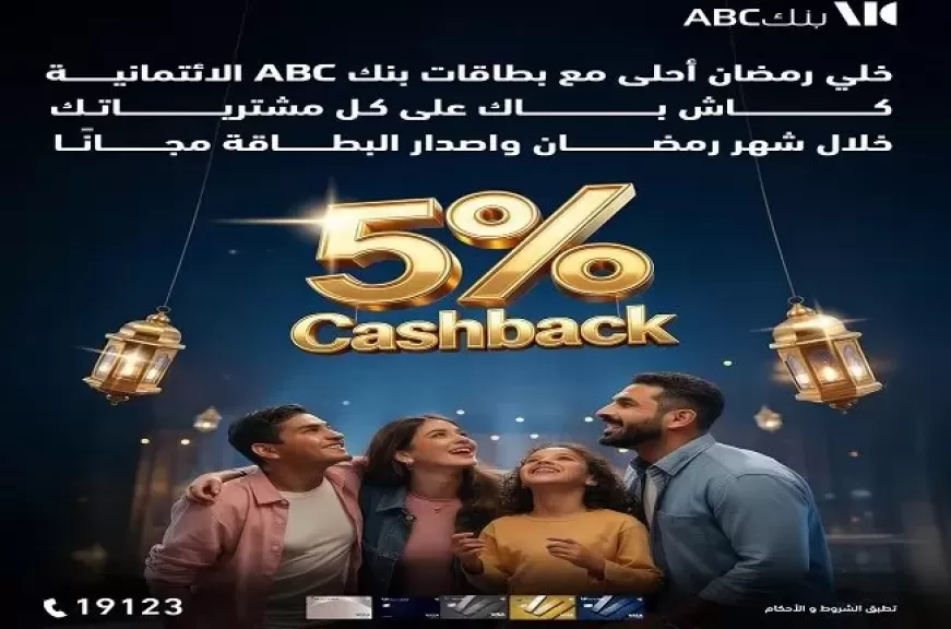بنك ABC مصر يطلق عرض 5% كاش باك على المشتريات وإصدار البطاقات مجانًا