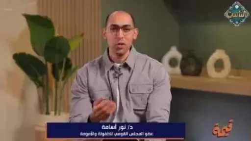 نور أسامة: الكذب يتدرج فى السلوك ويؤدي لتشكيل شخصية مزيفة