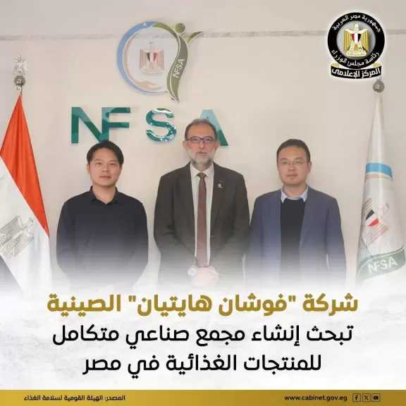 الهيئة القومية لسلامة الغذاء تستقبل وفدًا من شركة فوشان هايتيان للنكهات والمنتجات الغذائية المحدودة