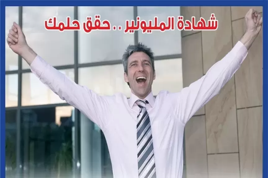 المصرف المتحد يعلن أسماء الفائزين في سحب شهادة المليونير لشهر مارس 2026