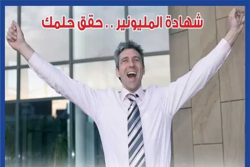 المصرف المتحد يعلن أسماء الفائزين في سحب شهادة المليونير لشهر مارس 2026