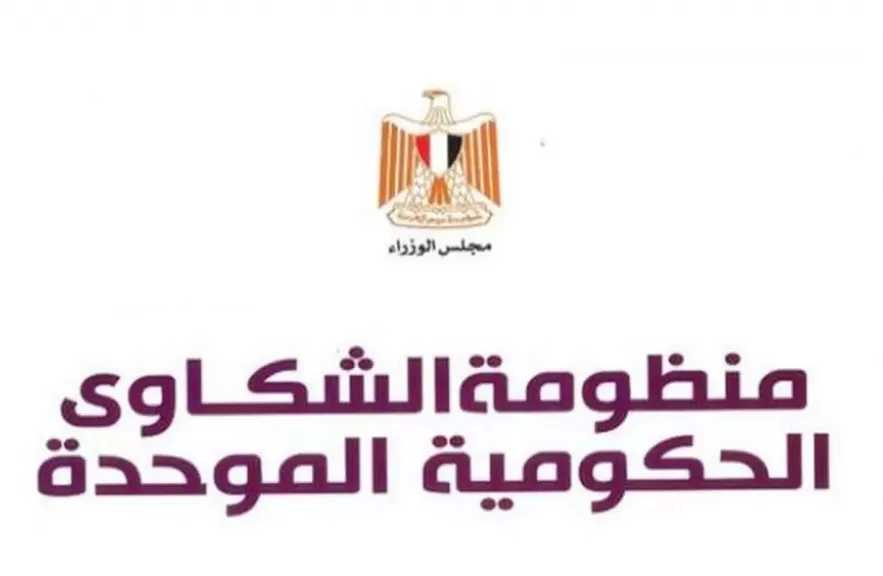 الشكاوى الحكومية تتلقى استغاثة في مجالات الإسكان والأمن وضبط الأسعار