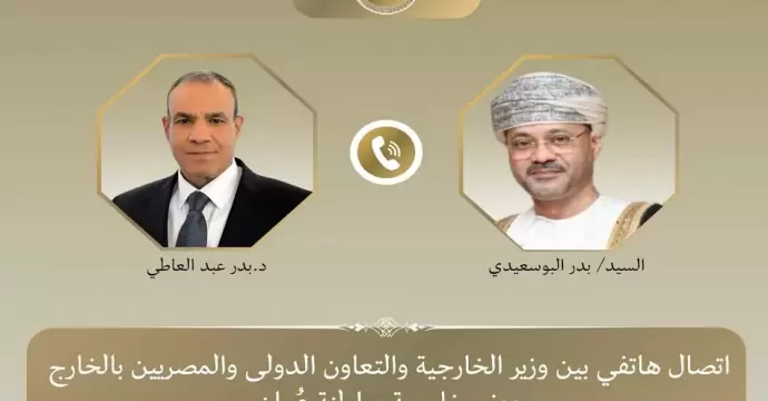 وزير الخارجية يبحث مع نظيره العماني تداعيات المواجهات العسكرية بالمنطقة