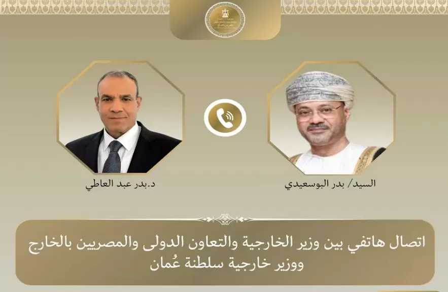 وزير الخارجية يبحث مع نظيره العماني تداعيات المواجهات العسكرية بالمنطقة