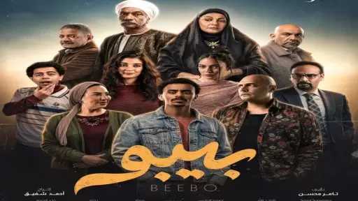 سيد رجب يطرد كزبرة من العزبة في الحلقة الثالثة من مسلسل بيبو