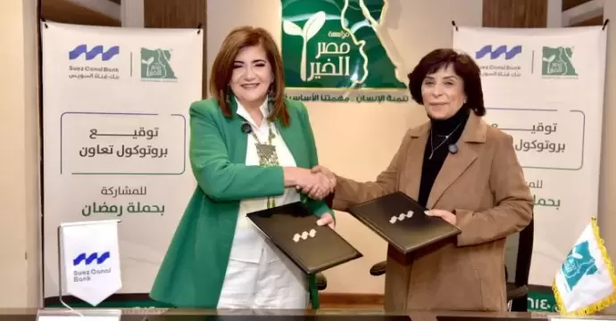 بنك قناة السويس يوقع بروتوكول تعاون مع مؤسسة «مصر الخير» لدعم حملة «إفطار صائم» وتوزيع أكثر من 2000 كرتونة مواد غذائية