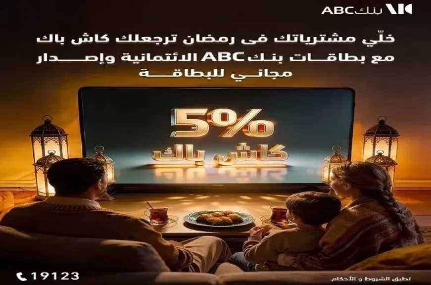 بطاقات بنك ABC مصر تتيح 5% كاش باك على المشتريات خلال شهر رمضان