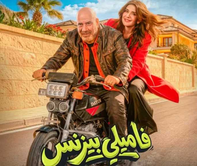 طرح البوسترات الرسمية لفيلم فاميلي بيزنس.. بطولة محمد سعد
