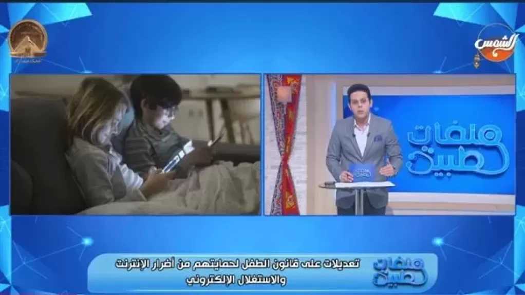 ”القومي للطفولة” يقترح تعديلات تشريعية لحماية الأطفال من مخاطر الإنترنت