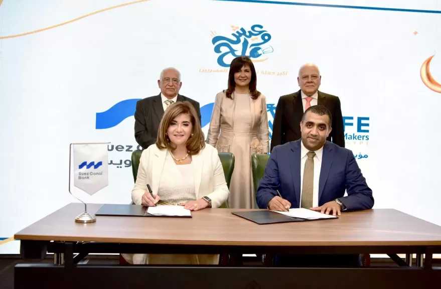 تعاون بين «بنك قناة السويس» و«صنّاع الحياة» لتوفير 200 ألف وجبة للأسر الأولى بالرعاية