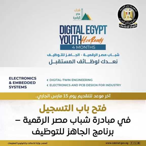 المعهد القومي للاتصالات يفتح باب التسجيل في مبادرة شباب مصر الرقمية – برنامج الجاهز للتوظيف