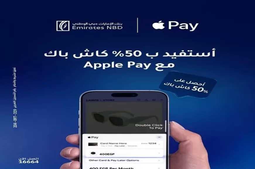بنك الإمارات دبي الوطني مصر يتيح 50% كاش باك على المشتريات عند الدفع باستخدام Apple Pay