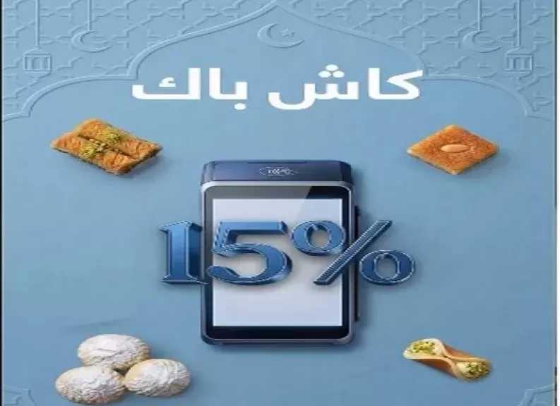 بطاقات بنك قناة السويس الائتمانية تتيح 15% كاش باك على كعك العيد وحلويات رمضان من أي محل